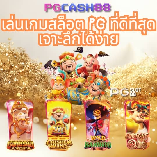 ทดลองเล่นสลอต